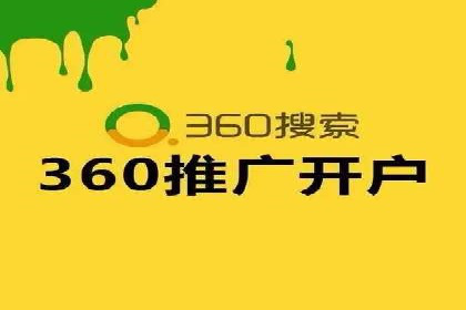 360信息流广告在移动端的应用案例